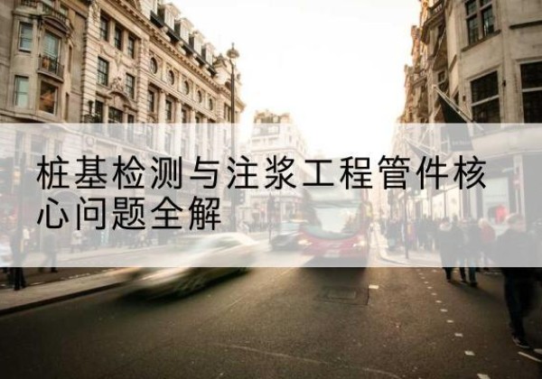 拜泉声测管常用规格有哪些？-桩基检测与注浆工程管件核心问题全解